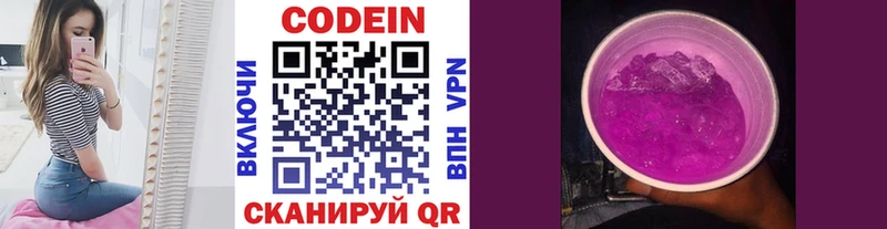 Codein Purple Drank  закладки  Мышкин 